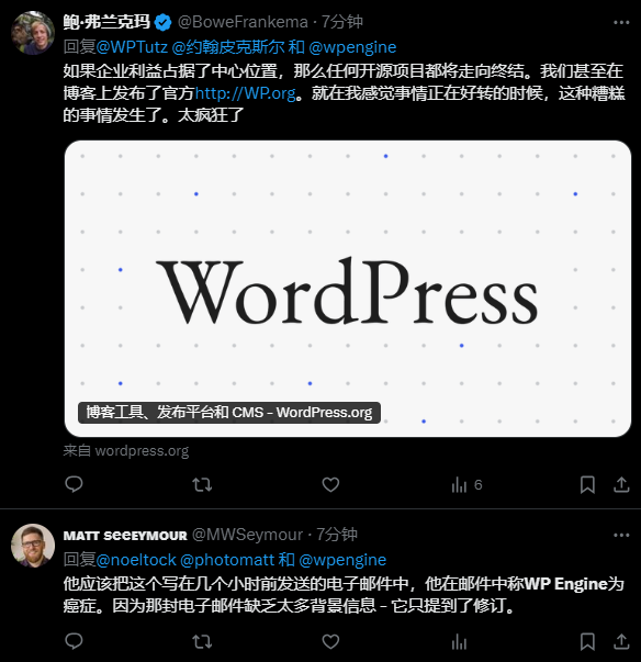 创始人开撕：WP Engine 不是 WordPress插图11