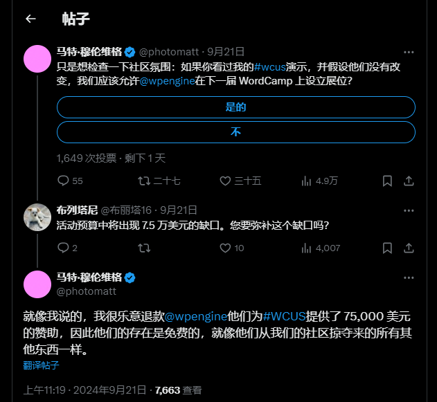 创始人开撕：WP Engine 不是 WordPress插图4
