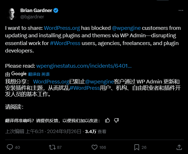 WP Engine 被 WordPress禁止访问插图