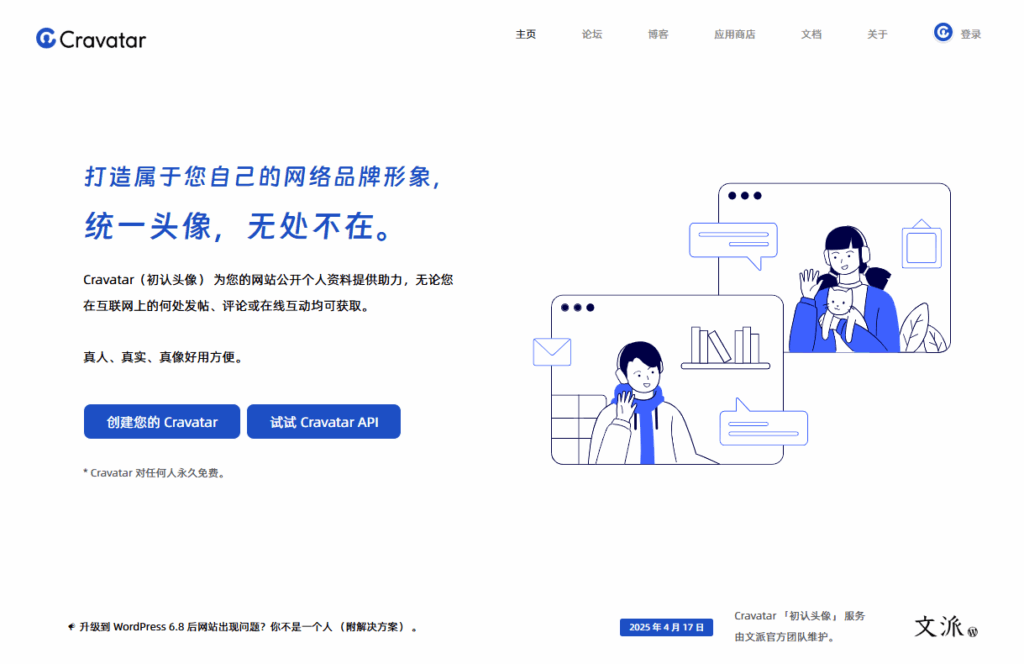 Cravatar 在 WordPress 6.8 无法显示 QQ 头像插图 Cravatar