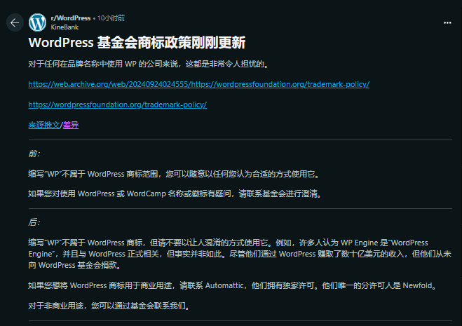 Automattic 修改商标条款，引发 WordPress 社区恐慌插图1