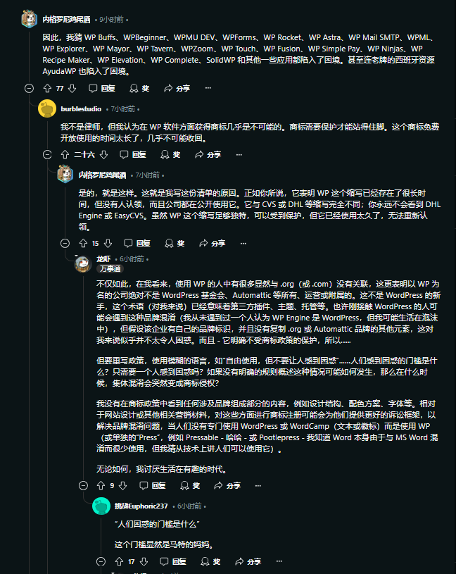 Automattic 修改商标条款，引发 WordPress 社区恐慌插图2
